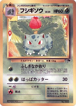 Ivysaur (Japanese)  null - [Southern Island]