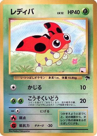 Ledyba (Japanese)  null - [Southern Island]