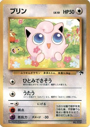 Jigglypuff (Japanese)  null - [Southern Island]