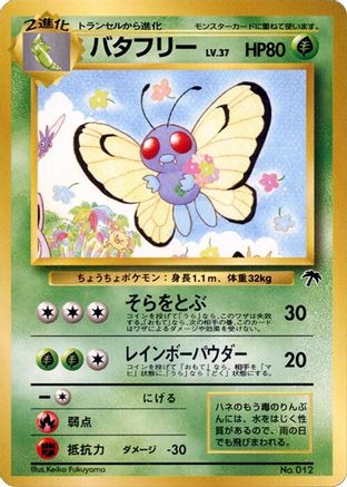 Butterfree (Japanese)  null - [Southern Island]