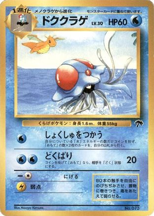 Tentacruel (Japanese)  null - [Southern Island]