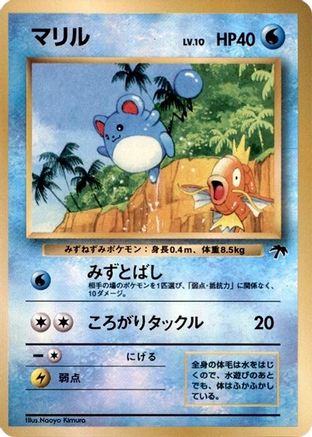 Marill (Japanese)  null - [Southern Island]