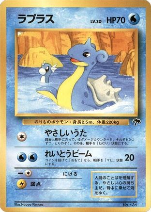 Lapras (Japanese)  null - [Southern Island]