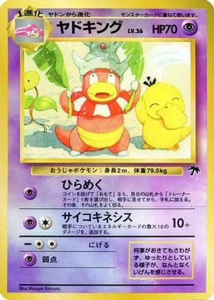 Slowking (Japanese)  null - [Southern Island]