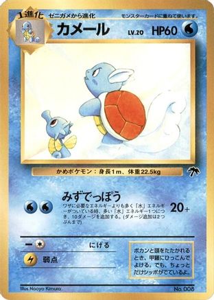 Wartortle (Japanese)  null - [Southern Island]
