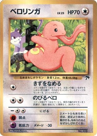 Lickitung (Japanese)  null - [Southern Island]