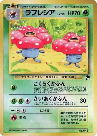 Vileplume (Japanese)  null - [Southern Island]