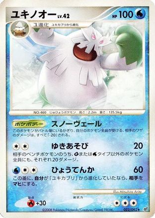 Abomasnow (Japanese)  022/092 - [Intense Fight in the Destroyed Sky]