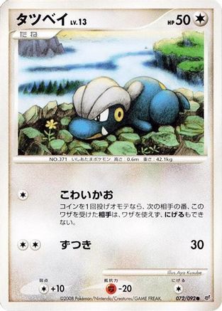 Bagon (Japanese)  072/092 - [Intense Fight in the Destroyed Sky]