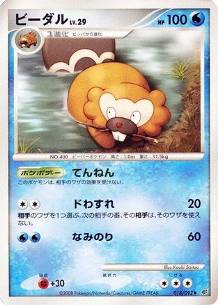 Bibarel (Japanese)  018/092 - [Intense Fight in the Destroyed Sky]