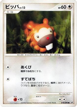 Bidoof (Japanese)  078/092 - [Intense Fight in the Destroyed Sky]
