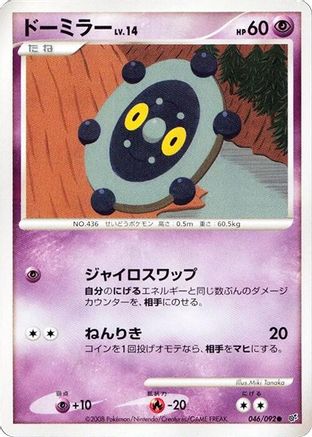 Bronzor (Japanese)  046/092 - [Intense Fight in the Destroyed Sky]