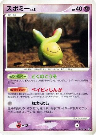 Budew (Japanese)  035/092 - [Intense Fight in the Destroyed Sky]