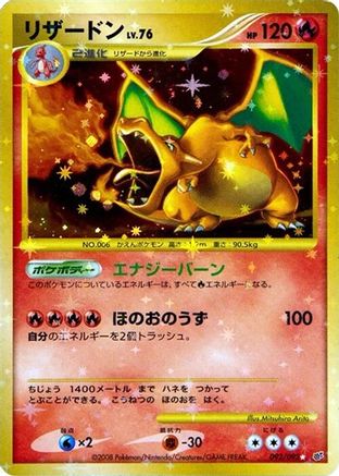Charizard (Japanese)  092/092 - [Intense Fight in the Destroyed Sky]
