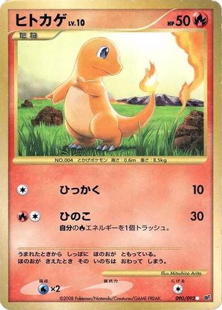 Charmander (Japanese)  090/092 - [Intense Fight in the Destroyed Sky]