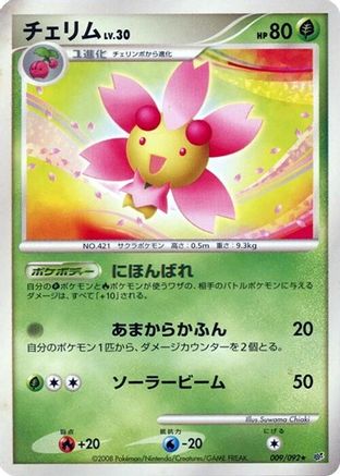 Cherrim (Japanese)  009/092 - [Intense Fight in the Destroyed Sky]