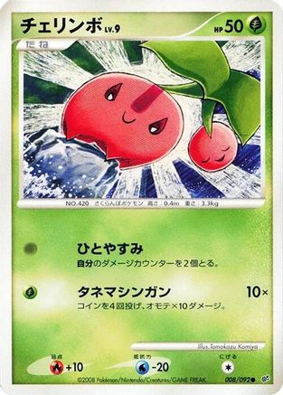Cherubi (Japanese)  008/092 - [Intense Fight in the Destroyed Sky]