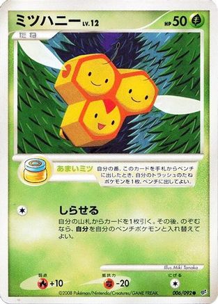 Combee (Japanese)  006/092 - [Intense Fight in the Destroyed Sky]