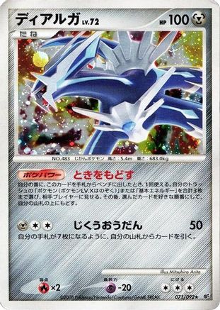 Dialga (Japanese)  071/092 - [Intense Fight in the Destroyed Sky]