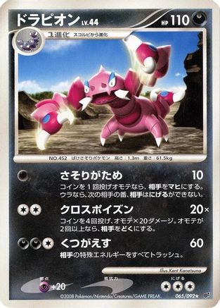 Drapion (Japanese)  065/092 - [Intense Fight in the Destroyed Sky]