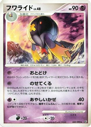 Drifblim (Japanese)  045/092 - [Intense Fight in the Destroyed Sky]