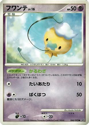 Drifloon - 044/092 (Japanese)  044/092 - [Intense Fight in the Destroyed Sky]
