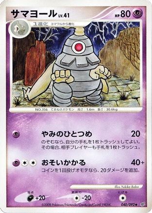 Dusclops (Japanese)  040/092 - [Intense Fight in the Destroyed Sky]
