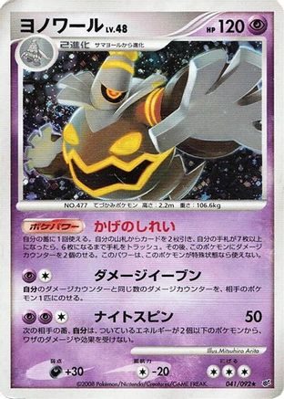 Dusknoir (Japanese)  041/092 - [Intense Fight in the Destroyed Sky]