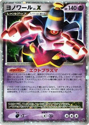 Dusknoir LV.X (Japanese)  042/092 - [Intense Fight in the Destroyed Sky]