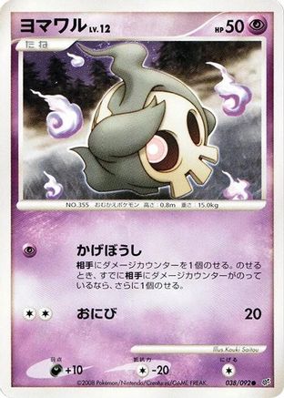 Duskull - 038/092 (Japanese)  038/092 - [Intense Fight in the Destroyed Sky]