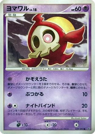 Duskull - 039/092 (Japanese)  039/092 - [Intense Fight in the Destroyed Sky]