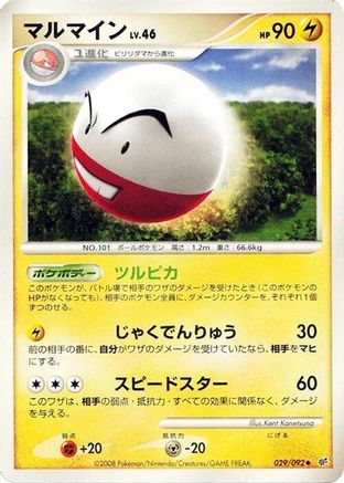 Electrode (Japanese)  029/092 - [Intense Fight in the Destroyed Sky]