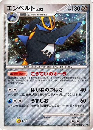 Empoleon (Japanese)  070/092 - [Intense Fight in the Destroyed Sky]