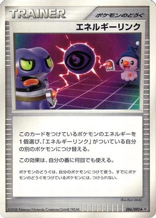 Energy Link (Japanese)  086/092 - [Intense Fight in the Destroyed Sky]