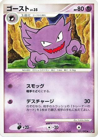 Haunter (Japanese)  031/092 - [Intense Fight in the Destroyed Sky]