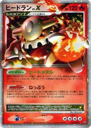 Heatran LV.X (Japanese)  015/092 - [Intense Fight in the Destroyed Sky]