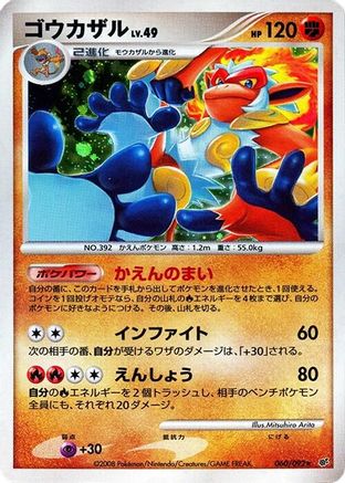 Infernape (Japanese)  060/092 - [Intense Fight in the Destroyed Sky]