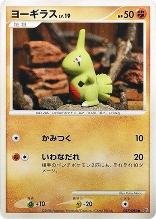 Larvitar (Japanese)  057/092 - [Intense Fight in the Destroyed Sky]