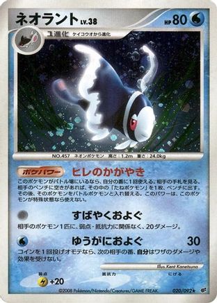 Lumineon (Japanese)  020/092 - [Intense Fight in the Destroyed Sky]