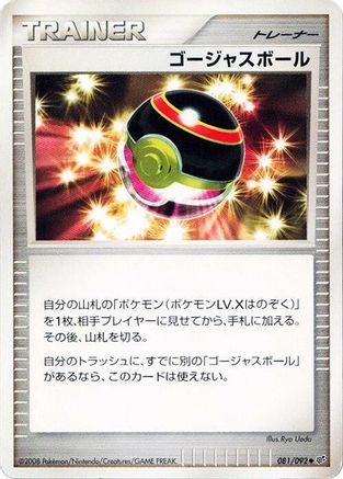 Luxury Ball (Japanese)  081/092 - [Intense Fight in the Destroyed Sky]