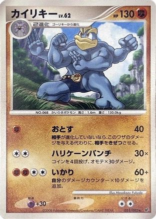 Machamp (Japanese)  051/092 - [Intense Fight in the Destroyed Sky]