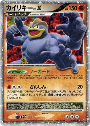 Machamp LV.X (Japanese)  052/092 - [Intense Fight in the Destroyed Sky]