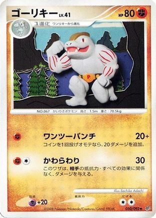 Machoke (Japanese)  050/092 - [Intense Fight in the Destroyed Sky]