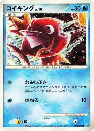 Magikarp (Japanese)  016/092 - [Intense Fight in the Destroyed Sky]