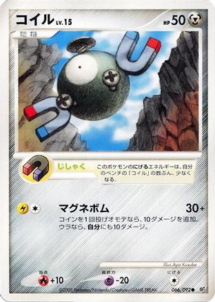Magnemite (Japanese)  066/092 - [Intense Fight in the Destroyed Sky]