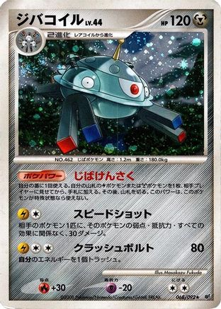 Magnezone (Japanese)  068/092 - [Intense Fight in the Destroyed Sky]