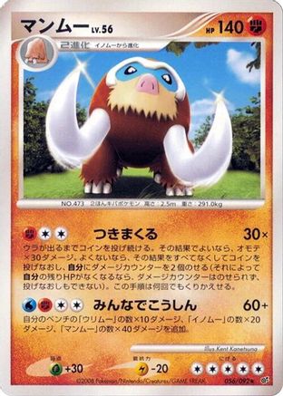 Mamoswine (Japanese)  056/092 - [Intense Fight in the Destroyed Sky]