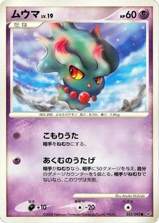 Misdreavus (Japanese)  033/092 - [Intense Fight in the Destroyed Sky]