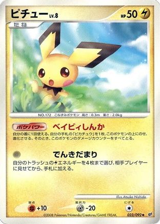 Pichu (Japanese)  023/092 - [Intense Fight in the Destroyed Sky]