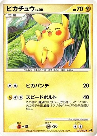 Pikachu (Japanese)  024/092 - [Intense Fight in the Destroyed Sky]